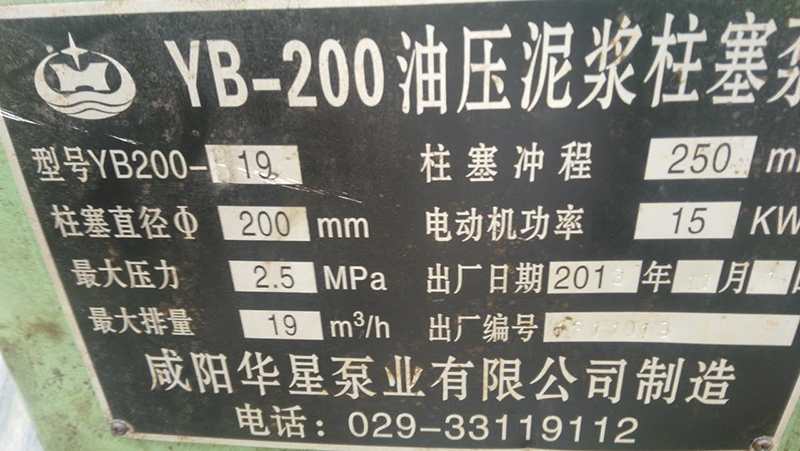 YB200型陶瓷柱塞泥浆泵