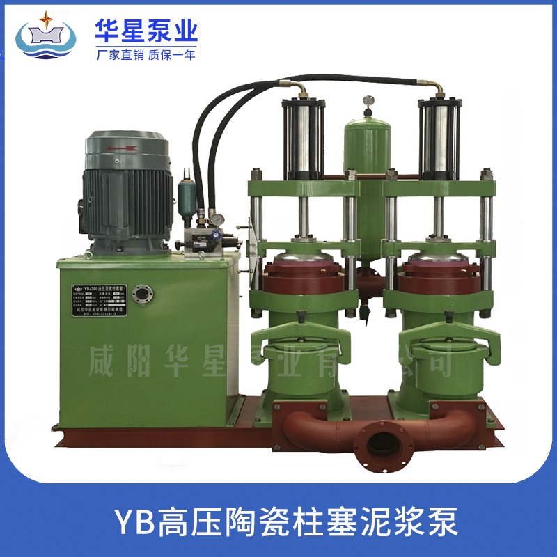 华星YB300D-45油压陶瓷泥浆柱塞泵