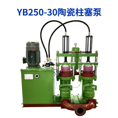 制药厂250平压滤机用陶瓷柱塞泵YBH250-30