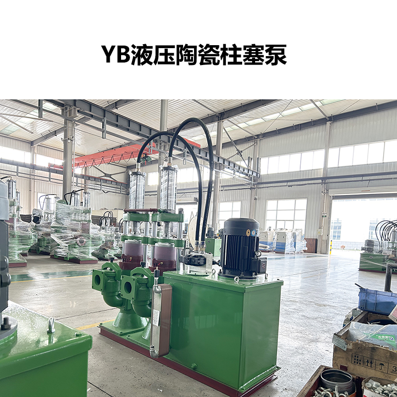 yb柱塞泵厂家