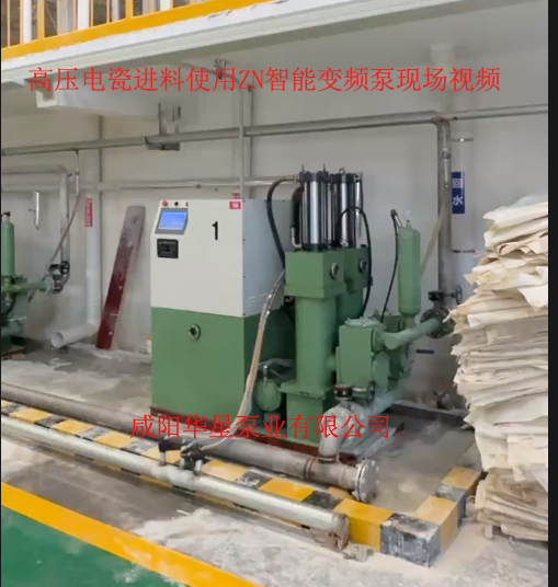 高压电瓷进料使用ZN智能变频泵现场视频 