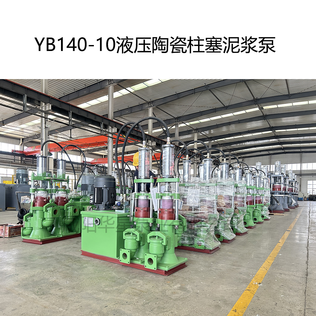 华星2台YBH200 2台YBH140陶瓷柱塞泵发货
