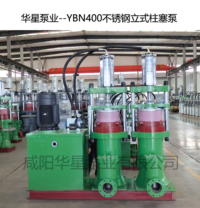 YBN400不锈钢立式柱塞泵发货现场
