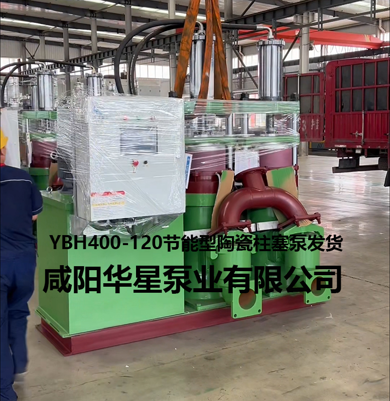 YBH400-120节能型陶瓷柱塞泵发货