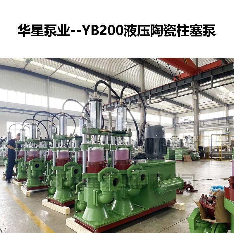 高岭土行业液压陶瓷柱塞泵YB300