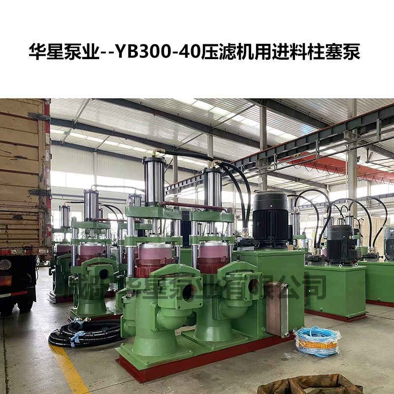 压滤机进料用什么泵