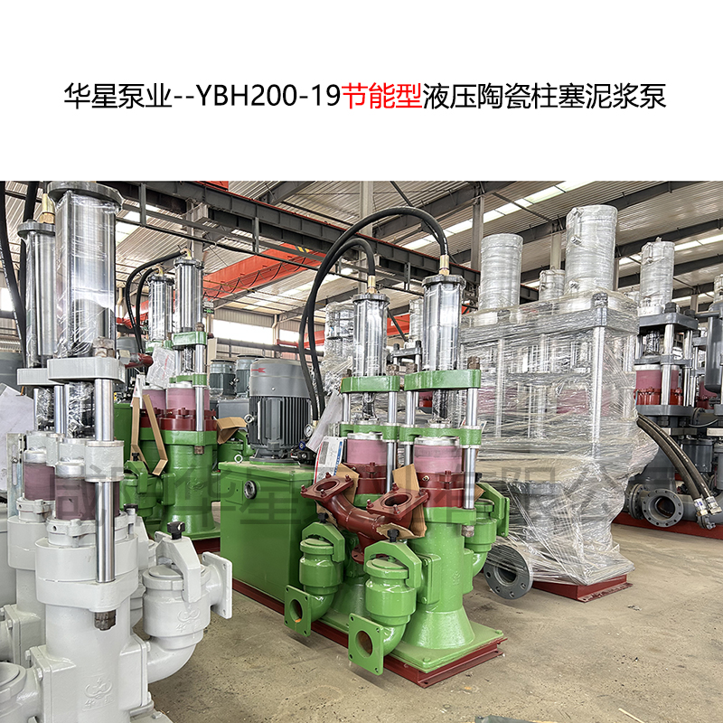 洗煤厂200平压滤机配套的陶瓷柱塞泵YBH200-19