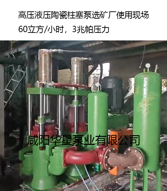 选矿厂使用华星高压陶瓷柱塞泵案例
