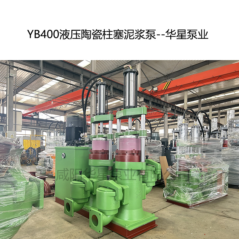 YBH400印染厂专用压滤机入料泵