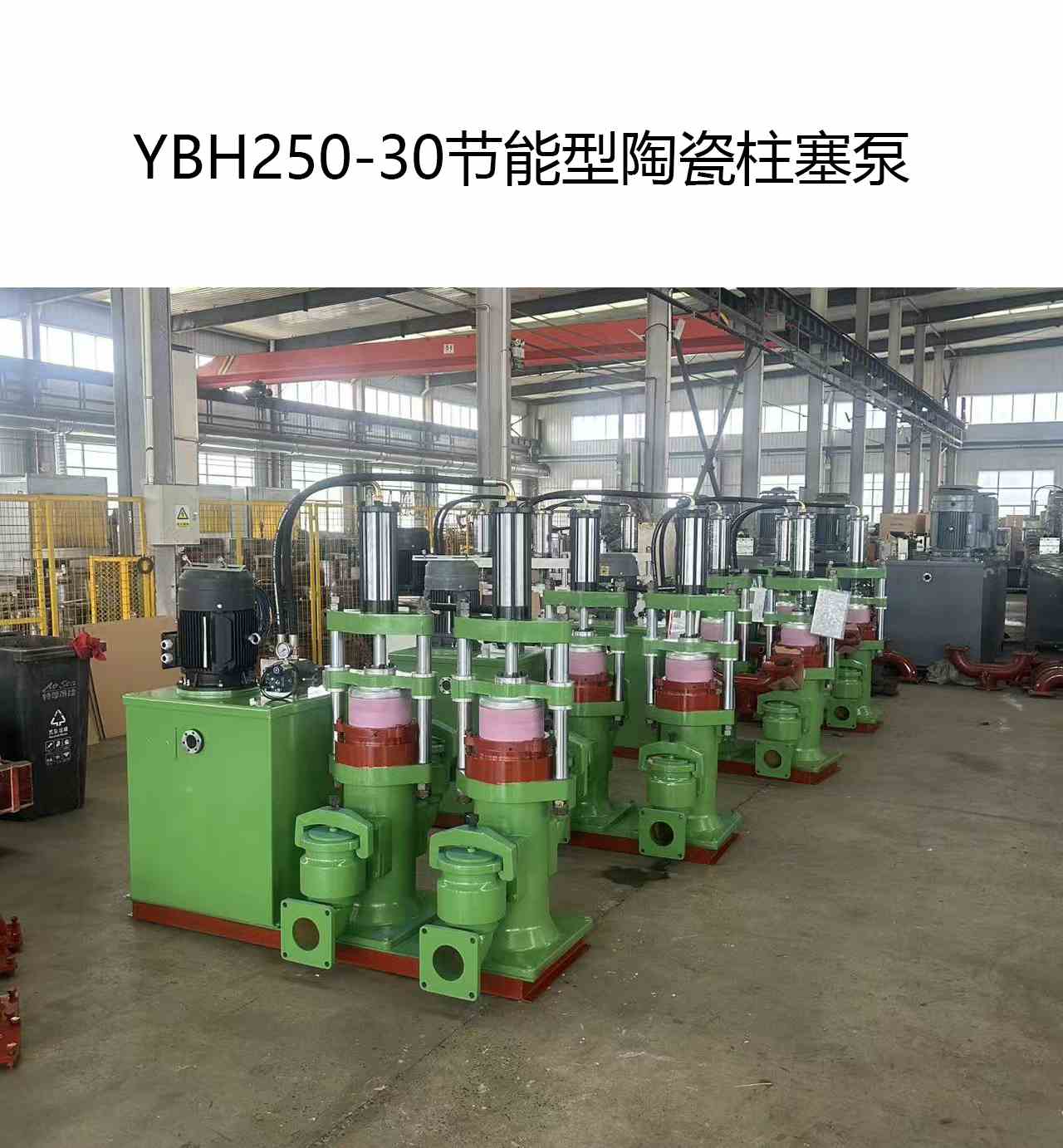 客户订购4台YBH250节能型陶瓷柱塞泵