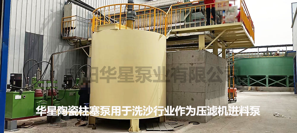华星柱塞式泥浆泵用于洗沙行业作为压滤机进料泵