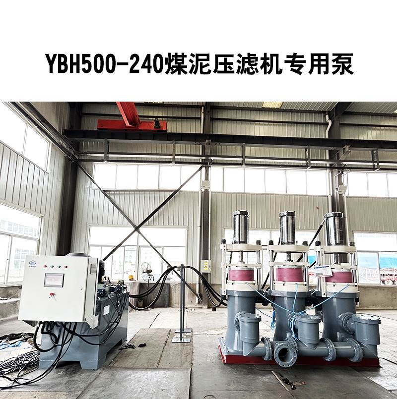 YBH500煤泥压滤机专用节能泵