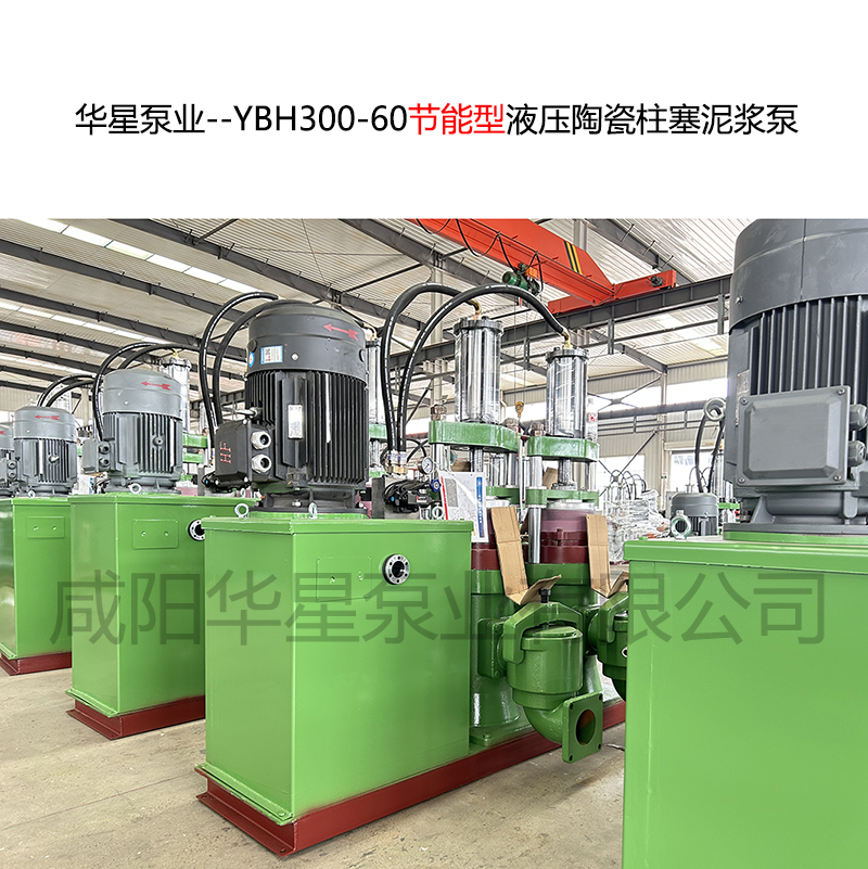 华星泵业--YBH300-60节能型陶瓷柱塞泥浆泵-08