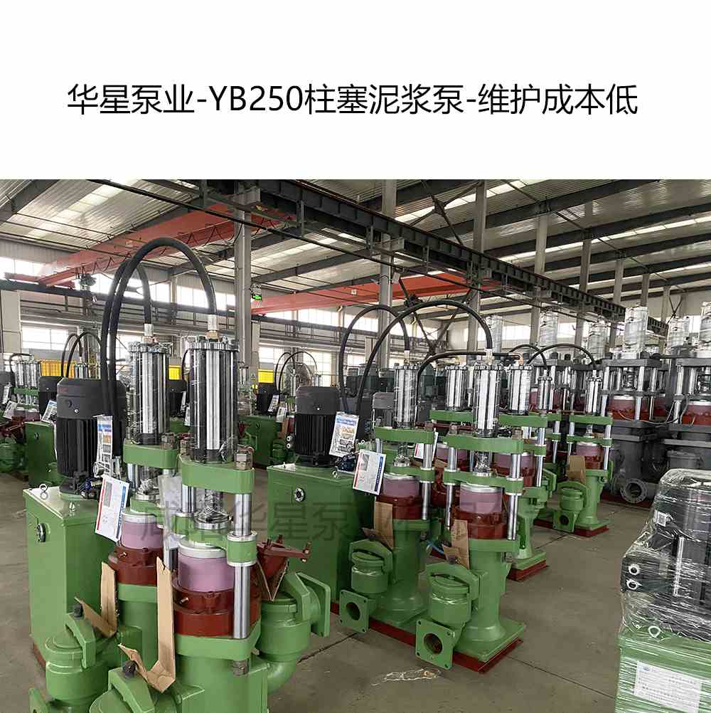 华星泵业-YB250柱塞泥浆泵-维护成本低 华星泵业-YB250柱塞泥浆泵-维护成本低