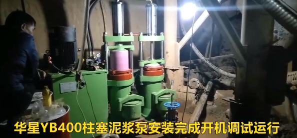 华星YB400陶瓷柱塞泵工作视频