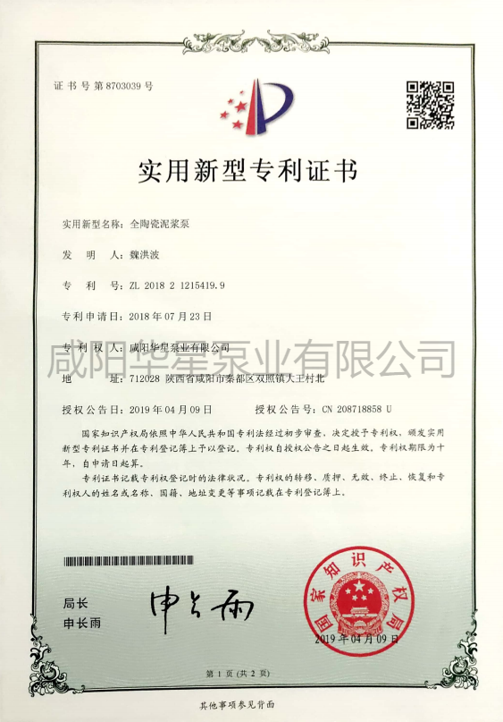 华星陶瓷柱塞泵专利